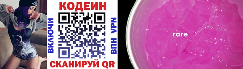 Кодеин напиток Lean (лин)  Волосово 